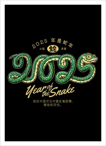 Year of the Snake 2025