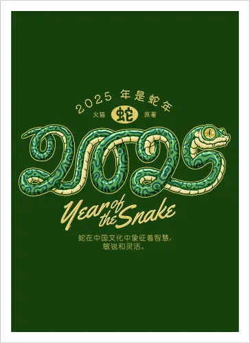 Year of the Snake 2025