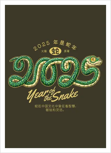 Year of the Snake 2025