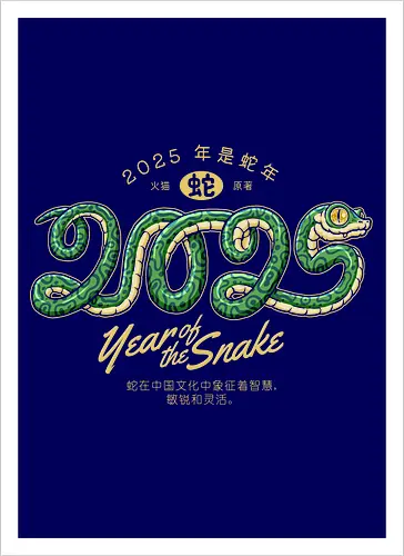 Year of the Snake 2025