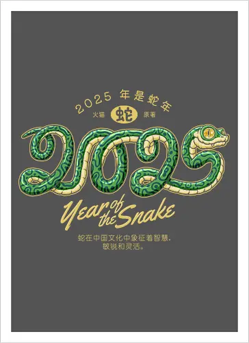 Year of the Snake 2025