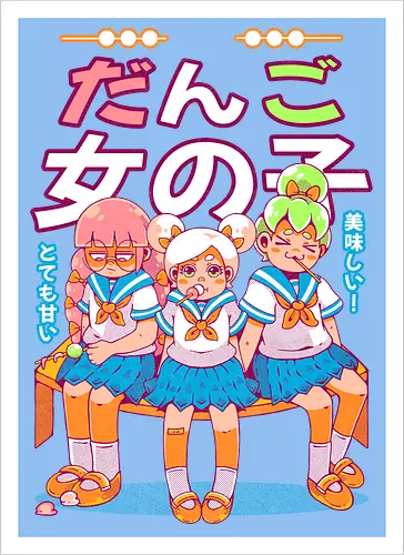 DANGO GIRLS