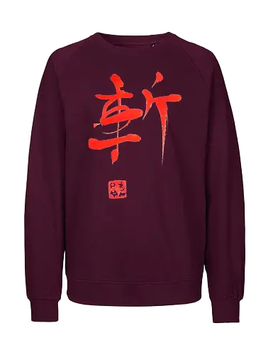 red zan kanji - kanji, zan, sumie, sword cut - Fairtrade Sweatshirt