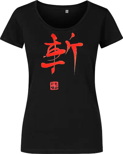 red zan kanji