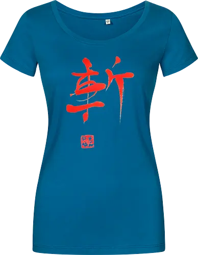 red zan kanji