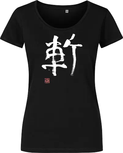 zan kanji white