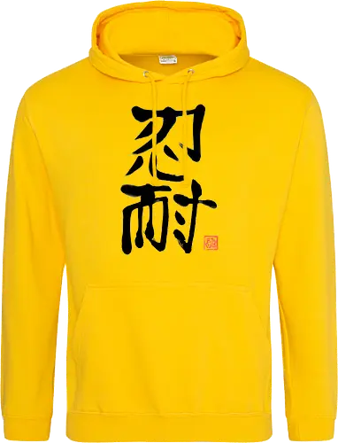 nintai perseverance kanji
