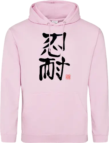 nintai perseverance kanji