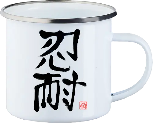 nintai perseverance kanji