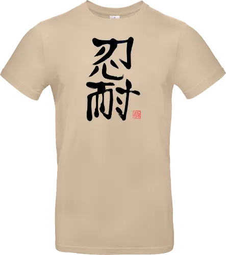 nintai perseverance kanji