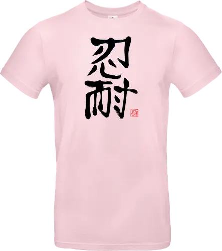 nintai perseverance kanji