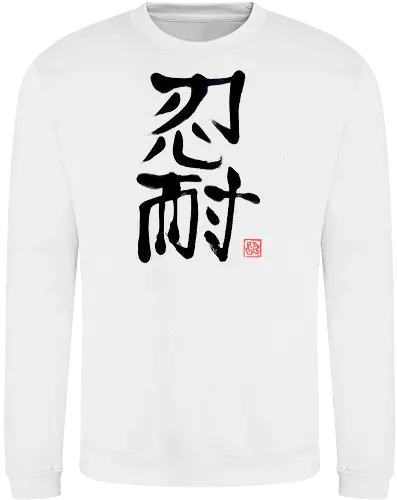 nintai perseverance kanji