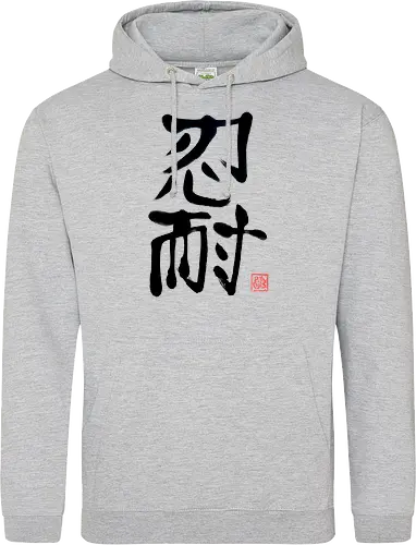 nintai perseverance kanji