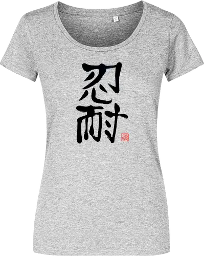 nintai perseverance kanji