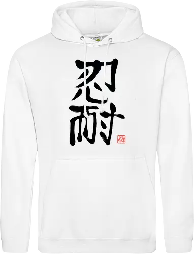 nintai perseverance kanji