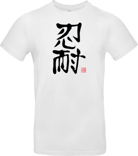 nintai perseverance kanji