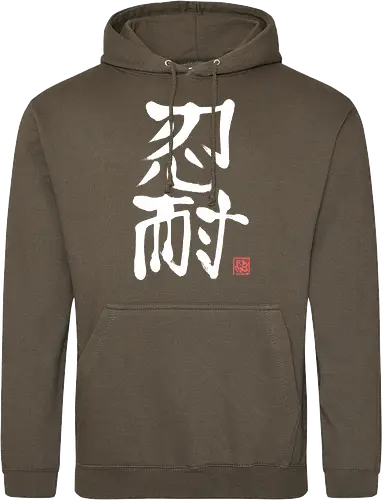 nintai perseverance white kanji