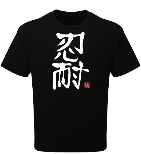 nintai perseverance white kanji