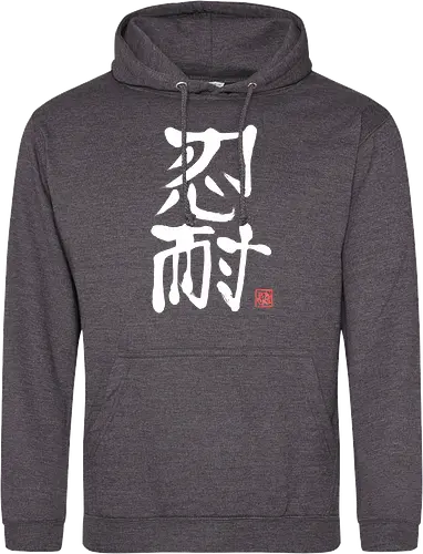 nintai perseverance white kanji