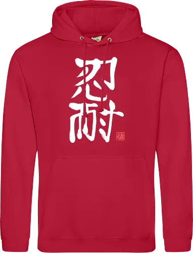 nintai perseverance white kanji