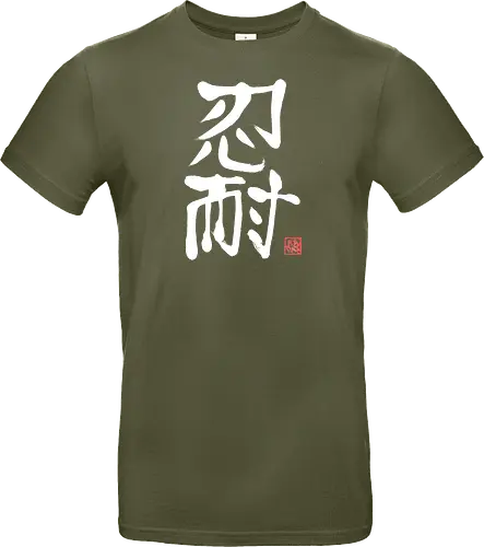 nintai perseverance white kanji