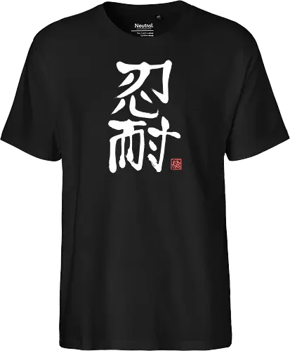 nintai perseverance white kanji