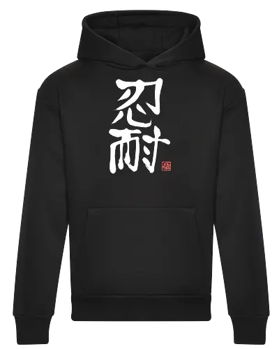 nintai perseverance white kanji