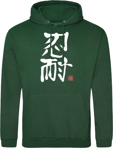 nintai perseverance white kanji