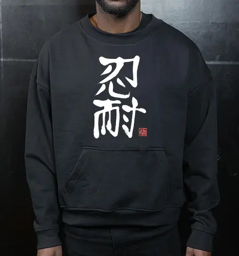 nintai perseverance white kanji