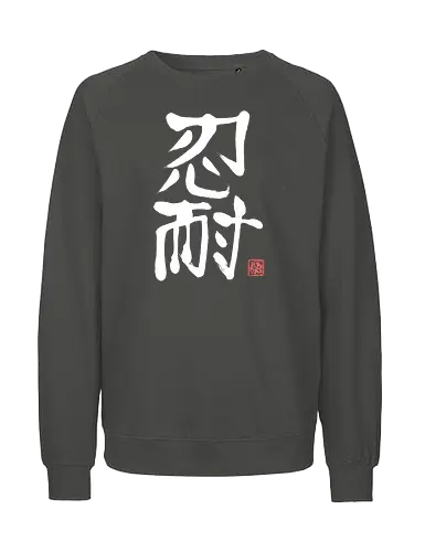 nintai perseverance white kanji - kanji, sumie, japan, perseverance - Fairtrade Sweatshirt