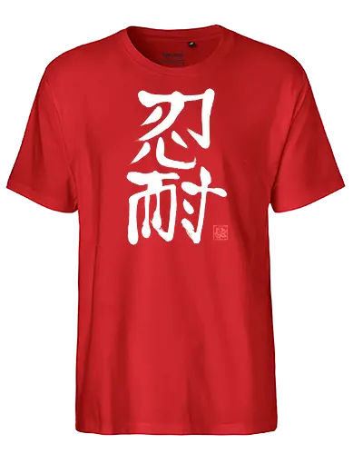 nintai perseverance white kanji - kanji, sumie, japan, perseverance - Fairtrade T-Shirt