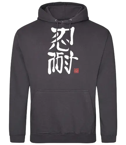 nintai perseverance white kanji - kanji, sumie, japan, perseverance - Standard Hoodie