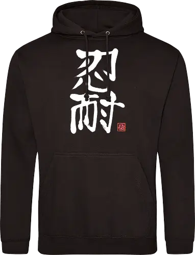 nintai perseverance white kanji