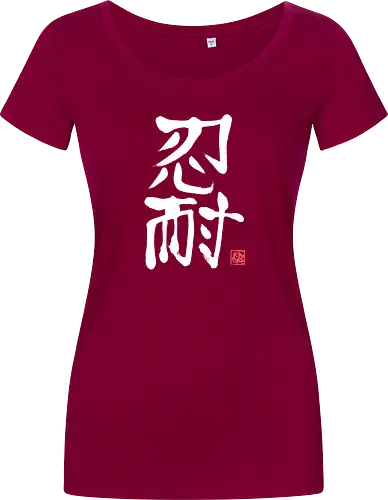 nintai perseverance white kanji