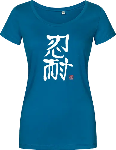 nintai perseverance white kanji