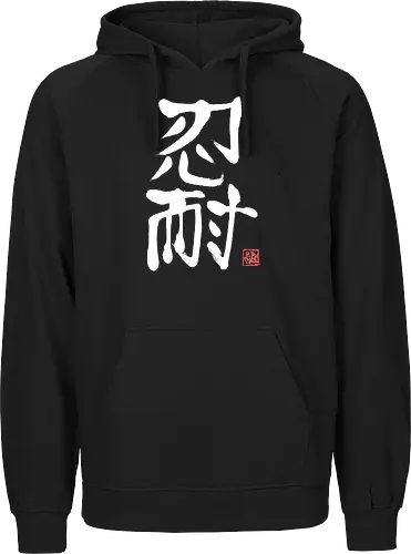 nintai perseverance white kanji