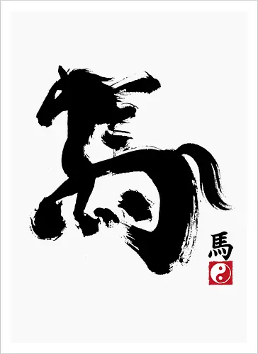 Horse Hanzi