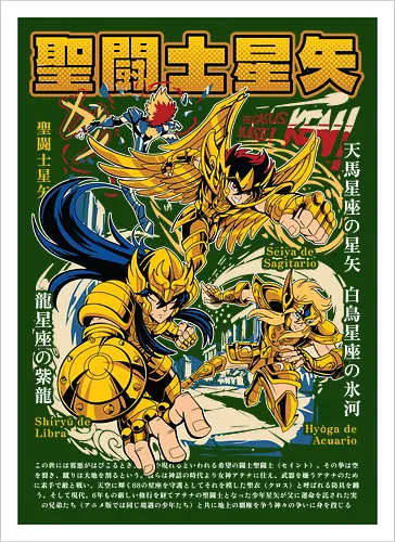 Sagittarius, Libra & Aquarius Gold Saints