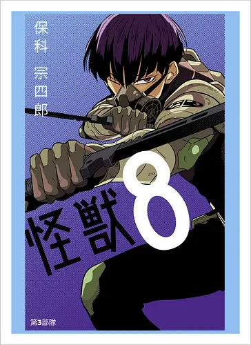 Hoshina – The Kaiju Hunter