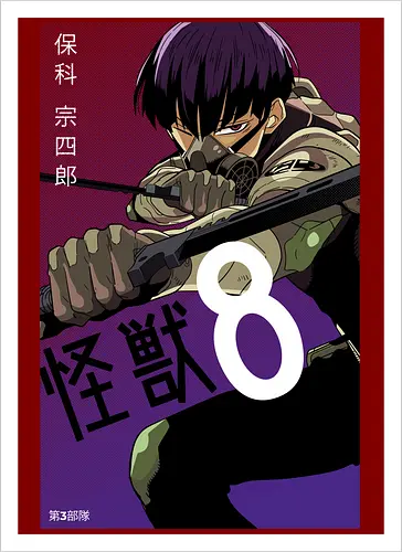 Hoshina – The Kaiju Hunter