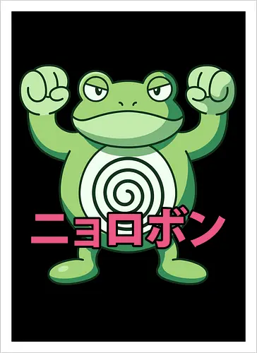 Swirl Fighter: The Muscle Frog - retro gaming shirt, fighting frog graphic tee, anime pocket monster, swirl belly apparel, 90s gamer streetwear, Japanese text anime shirt, water type monster, funny frog clothing, aesthetic otaku fashion, vintage anime merch - Artprint