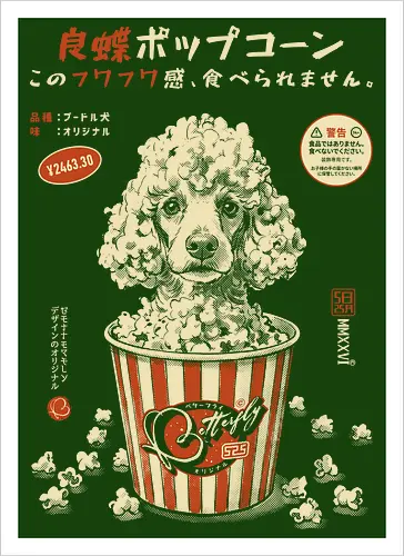 Pupcorn - poodle, dog, popcorn, funny, vintage, retro, japanese, cute, fluffy dog, dog lover, movie snack, art print, Japanese poster, surreal, quirky, puppy - Artprint