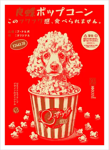 Pupcorn - poodle, dog, popcorn, funny, vintage, retro, japanese, cute, fluffy dog, dog lover, movie snack, art print, Japanese poster, surreal, quirky, puppy - Artprint
