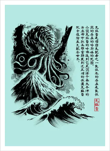 Great old one  sumi e