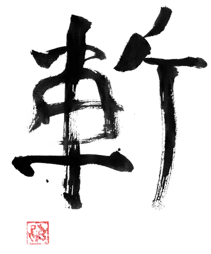 zan kanji - zan, kanji, sumie, japan