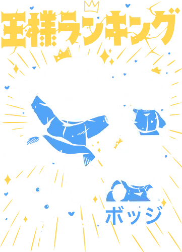Bojji - Ousama Ranking - Kawaii, Anime, Manga, Tokyo, Angry, Japanese Art, Aesthetic, Manga Style, Zylixzen, Aggressive, Gamer, Otaku, Gift, Cool