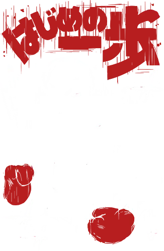 Mamoru Takamura - Hajime no Ippo - Kawaii, Anime, Manga, Tokyo, Angry, Japanese Art, Aesthetic, Manga Style, Zylixzen, Aggressive, Gamer, Otaku, Gift, Cool, Boxing, Sport