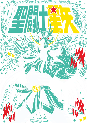 Dragon Warrior – Rising Power - saint seiya, dragon knight, anime warrior, bronze saint, martial arts, anime battle, dragon power, cosmos energy