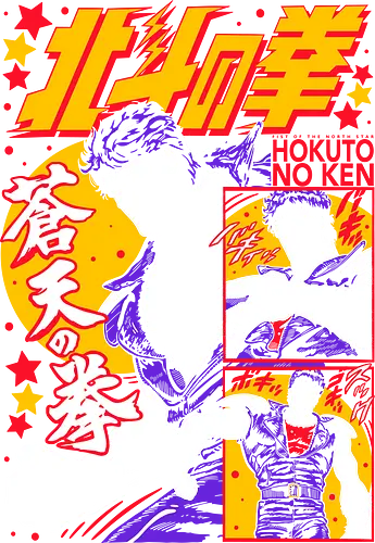 Fist of the North Star Hokuto No Ken Rage - Fist of the North Star, Hokuto No Ken, Kenshiro, classic shonen, retro anime, 80s anime gift, martial arts anime, otaku nostalgia - Standard T-Shirt