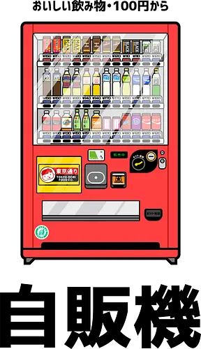 Vending Machine - Japanese food, automaten, japan, trinken, Getränk, Beverage